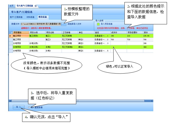 導入工程信息