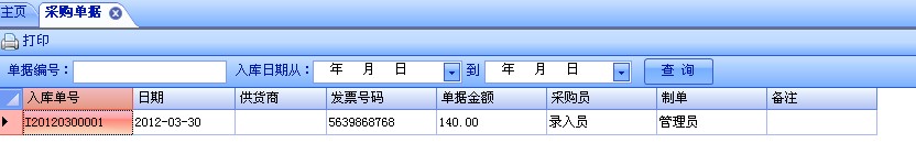 采購單據