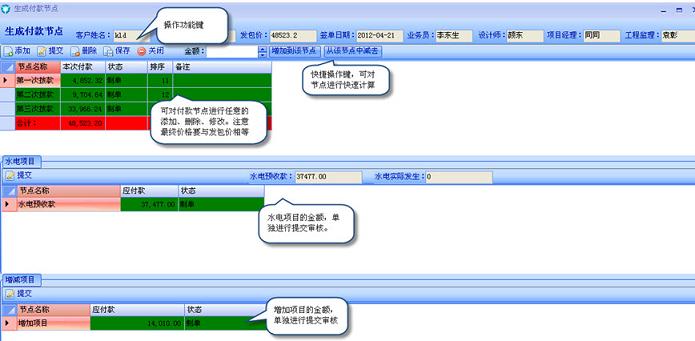 生成付款節(jié)點(diǎn)
