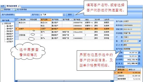 項目成本核算