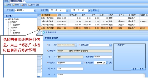 費用往來明細—刪除