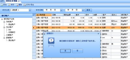費用往來明細—刪除