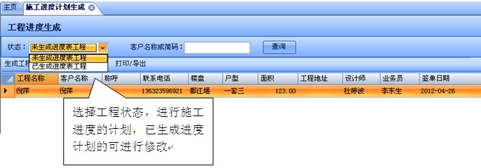 施工進度計劃