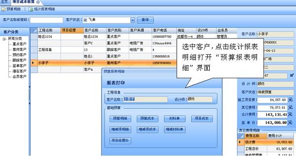 統計報表明細