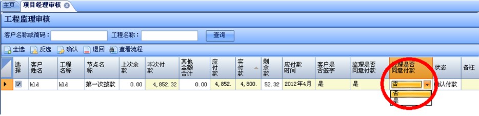 項目經理審核