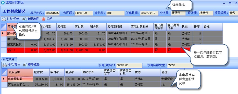 付款查詢
