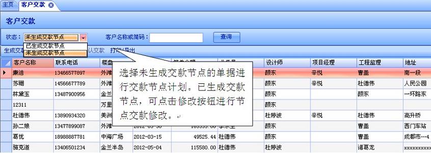 客戶交款界面