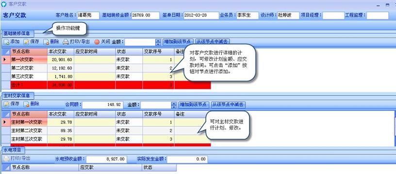 計劃客戶交款