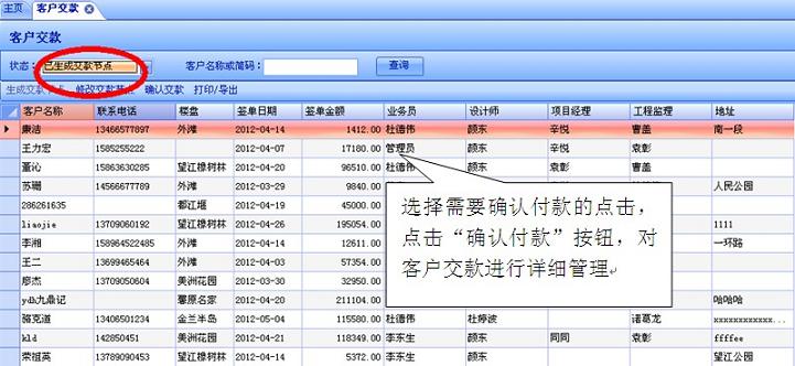 修改客戶交款