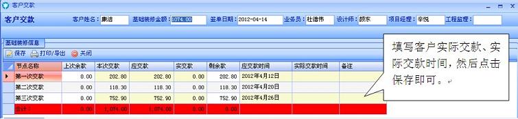 客戶交款