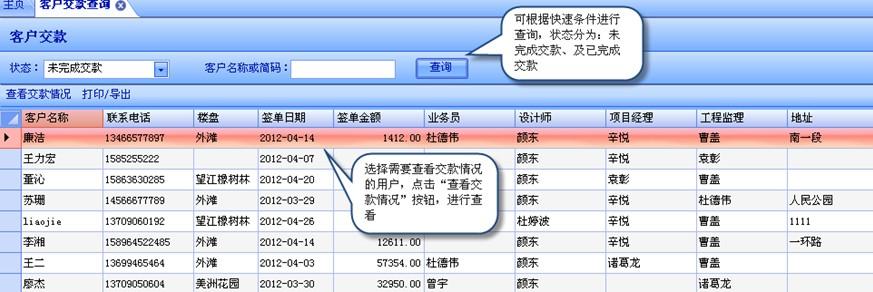 客戶交款查詢界面