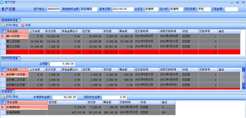 查看交款情況