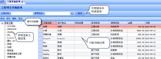 其他款項界面