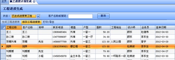 添加進度