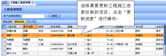 工程進度控制