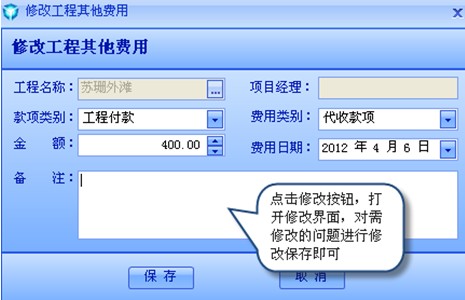 修改其他費用