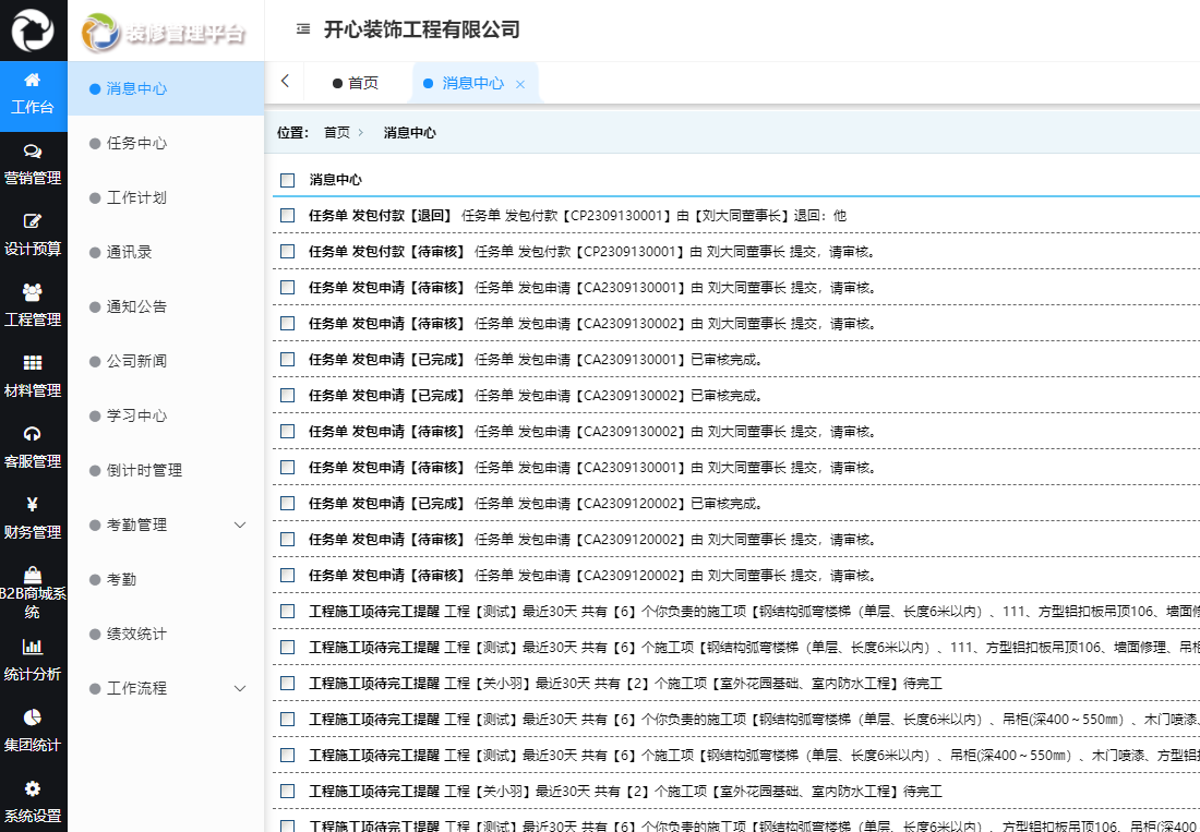 美佳云裝ERP系統(tǒng)好用嗎？