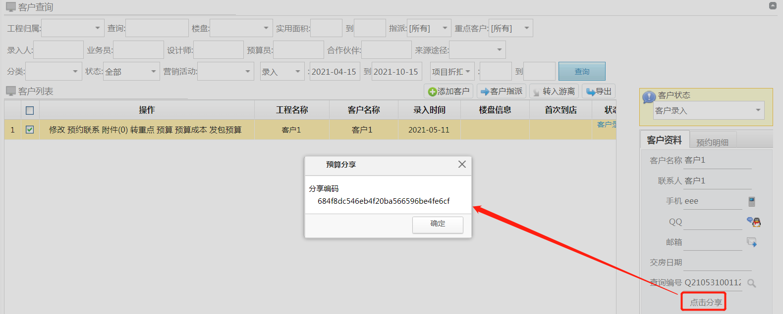 預算報價系統 預算報價系統