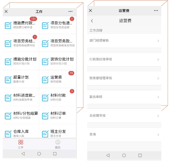 美佳云裝工裝項(xiàng)目管理軟件