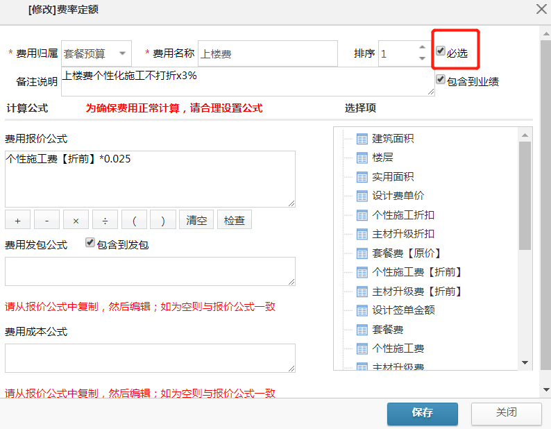 美佳預(yù)算報(bào)價(jià)系統(tǒng)