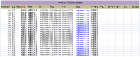 excel信息導(dǎo)入供貨商