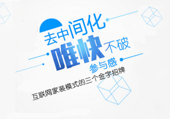 互聯網裝修 互聯網裝修