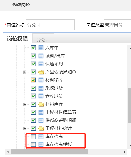 材料管理更新庫(kù)存盤(pán)點(diǎn)功能