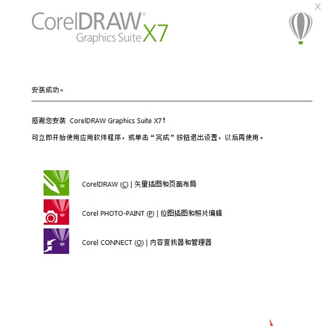 CorelDraw X7 64位 破解版 中文版 免費(fèi)下載 iCorelDraw X7 64位 破解版 中文版 免費(fèi)下載