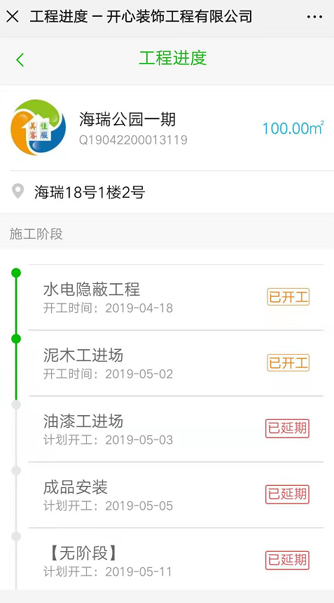 image.png 工程管理系統讓裝修公司工程管理更輕松