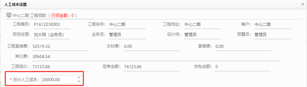 裝企ERP如何實現人工成本管控？