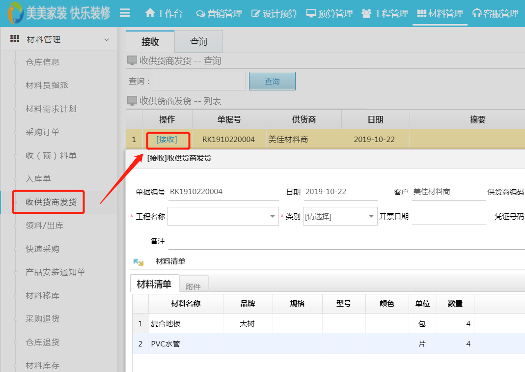供貨商主動發(fā)貨讓采購更高效