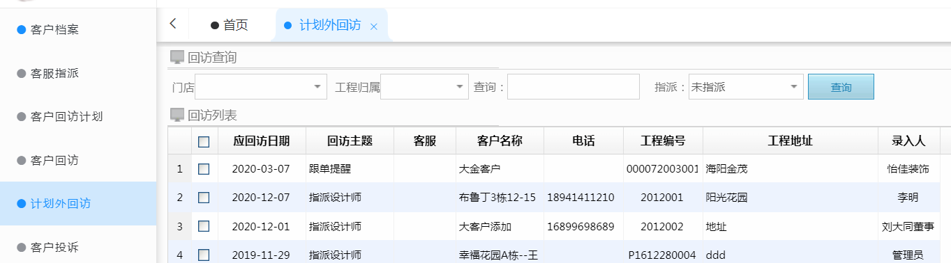 客戶回訪計(jì)劃 客戶回訪計(jì)劃