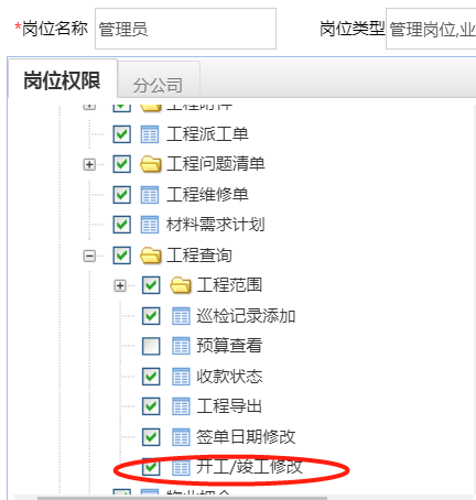 image.png 工程管理讓工程請(qǐng)款更嚴(yán)謹(jǐn)
