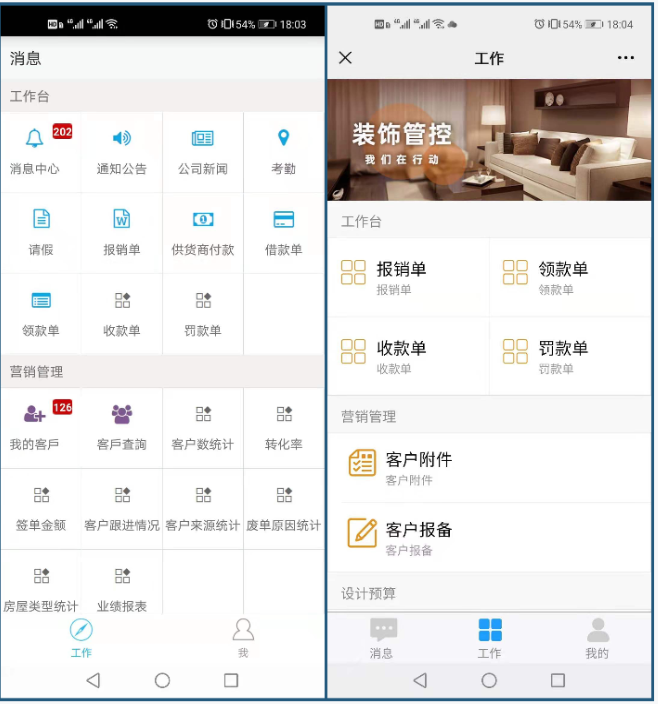 ERP移動辦公
