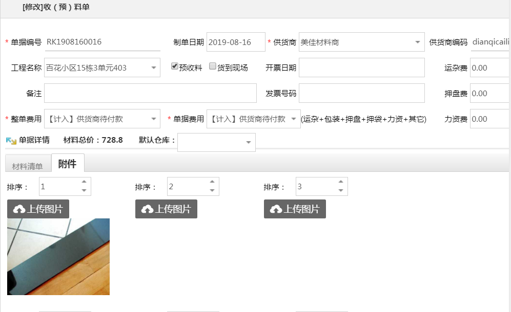 ERP系統