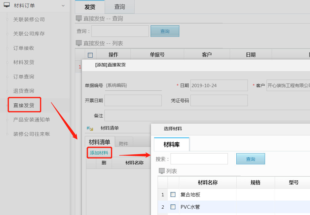 供貨商主動發(fā)貨讓采購更高效