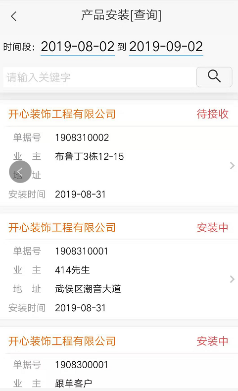 ERP微信端新增產品通知單