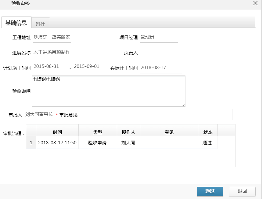 image.png 工程驗收節(jié)點讓進度如期進行