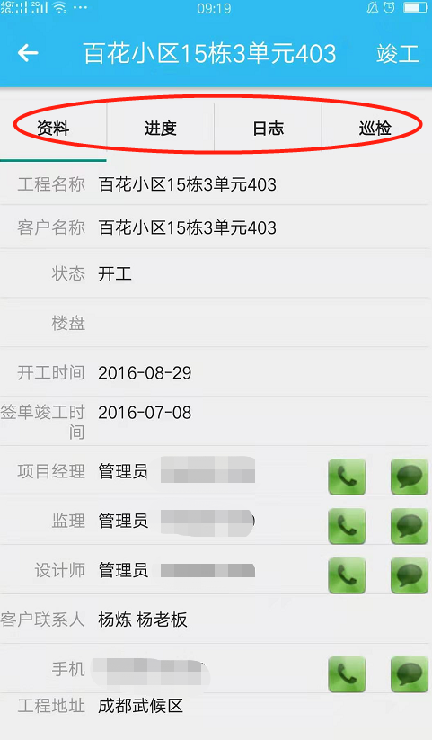 image.png 工程管理系統讓裝修公司工程管理更輕松