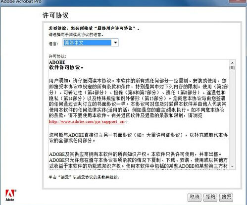 Acrobat 9.0簡體中文破解版免費下載及安裝教程 Acrobat 9.0簡體中文破解版免費下載及安裝教程