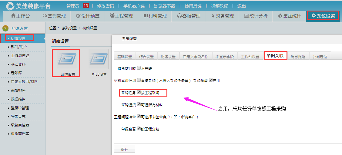 采購單，可啟用按照工程采購了