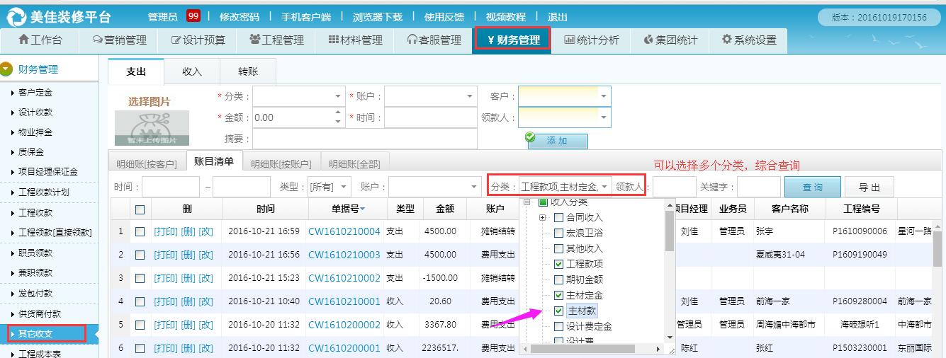 財務管理，賬目明細查詢優化