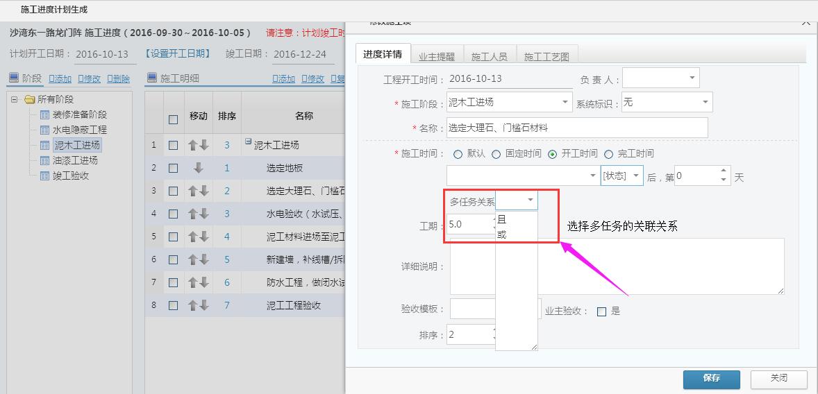 項目工程管理，施工計劃關聯(lián)多個任務的設置