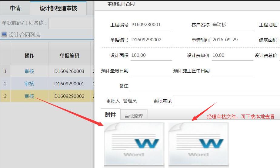 設計合同管理模塊，設計師可上傳不同格式文件