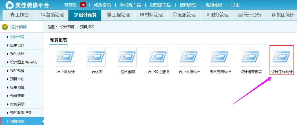 設計預算管理，新增設計工作報表
