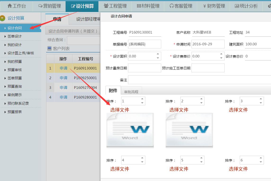 設計合同：新增excel、word文件上傳