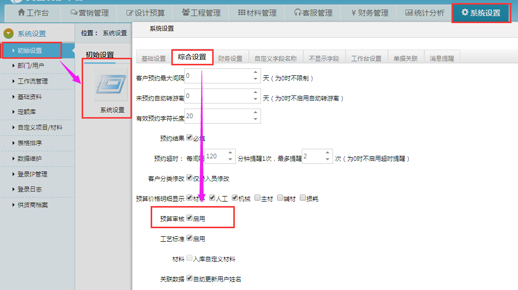 設計預算上線：預算審核