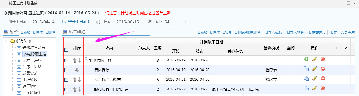 工程施工計劃，新增排序
