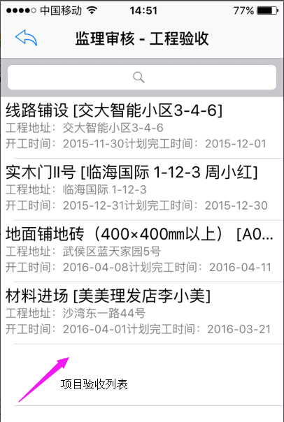 裝飾公司蘋(píng)果APP可操作工程管理項(xiàng)目驗(yàn)收
