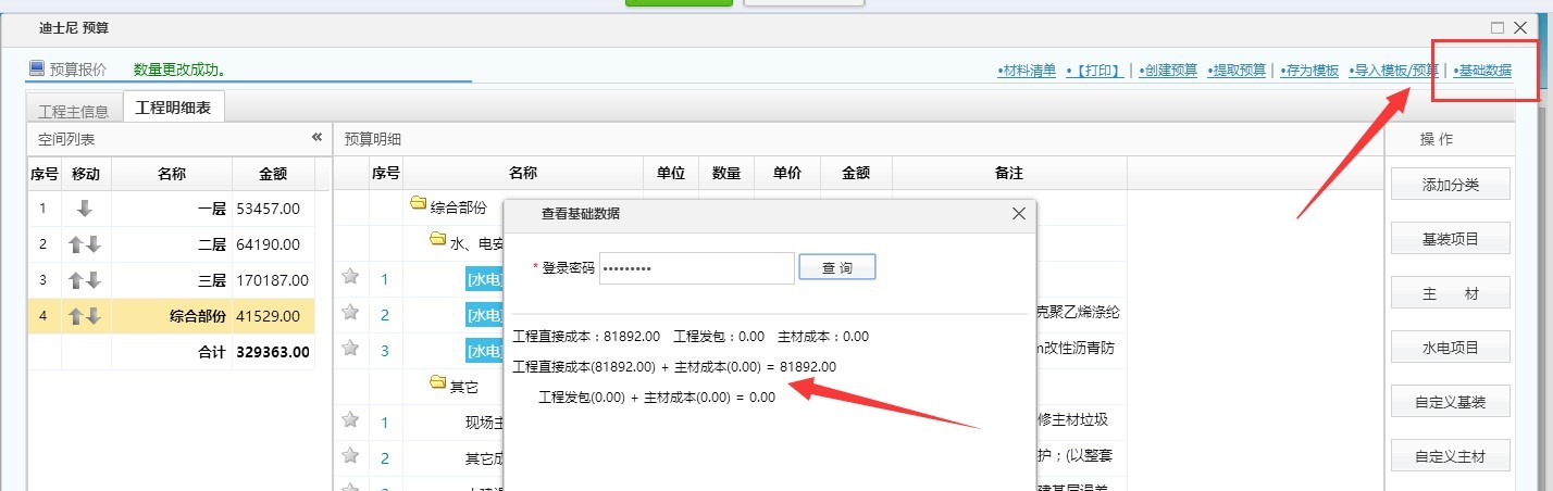 設(shè)計管理預(yù)算成本查詢